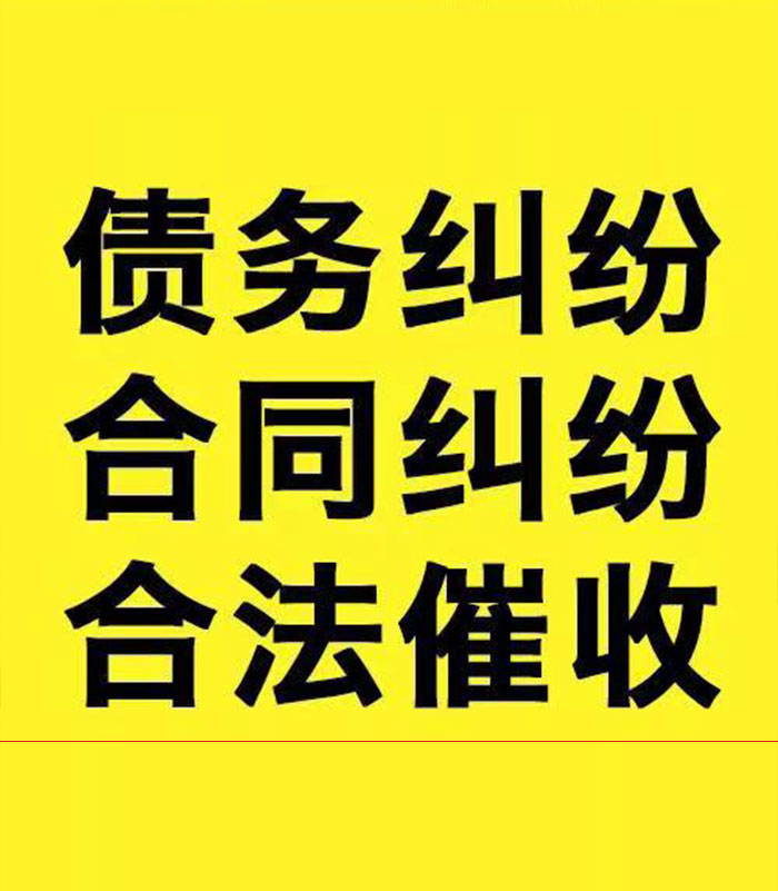 沅江专业要账公司